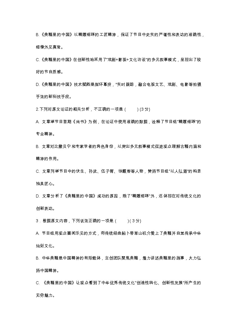 2022届高三贵阳二模语文试题及答案第3页