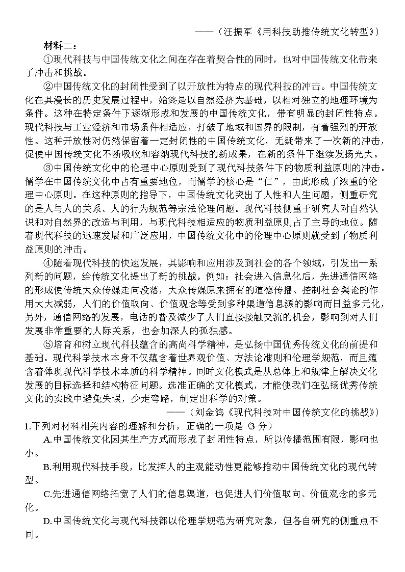 2022年江苏省苏锡常镇四市高三二模语文试卷及答案第2页