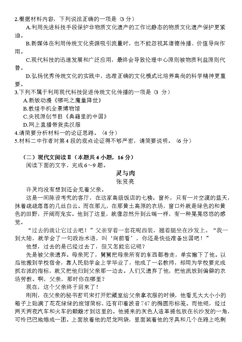 2022年江苏省苏锡常镇四市高三二模语文试卷及答案第3页