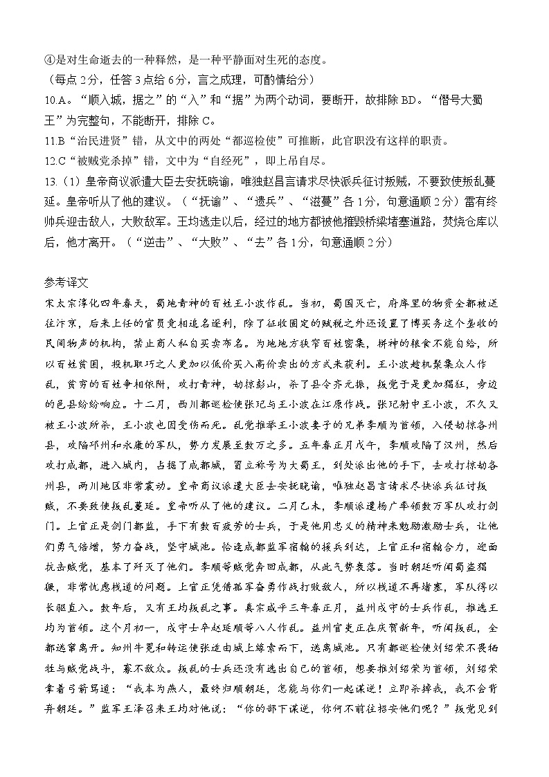 2022届贵州省遵义市高考三模语文试题答案第2页