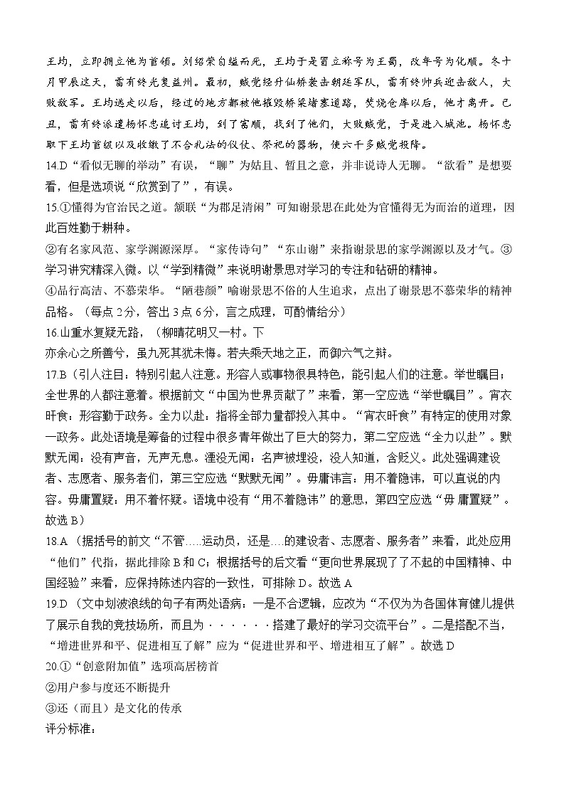 2022届贵州省遵义市高考三模语文试题答案第3页