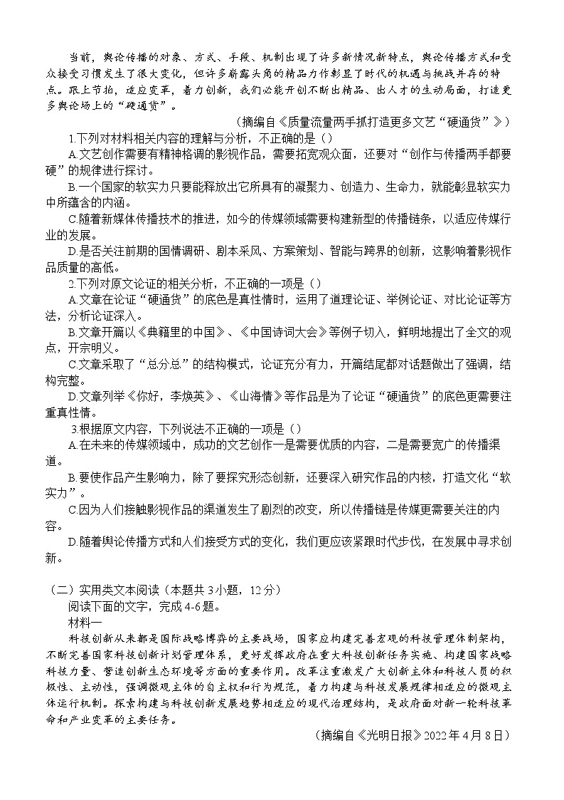 2022届贵州省遵义市高考三模语文试题第2页