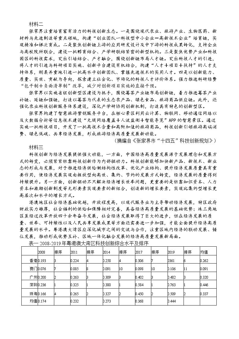 2022届贵州省遵义市高考三模语文试题第3页