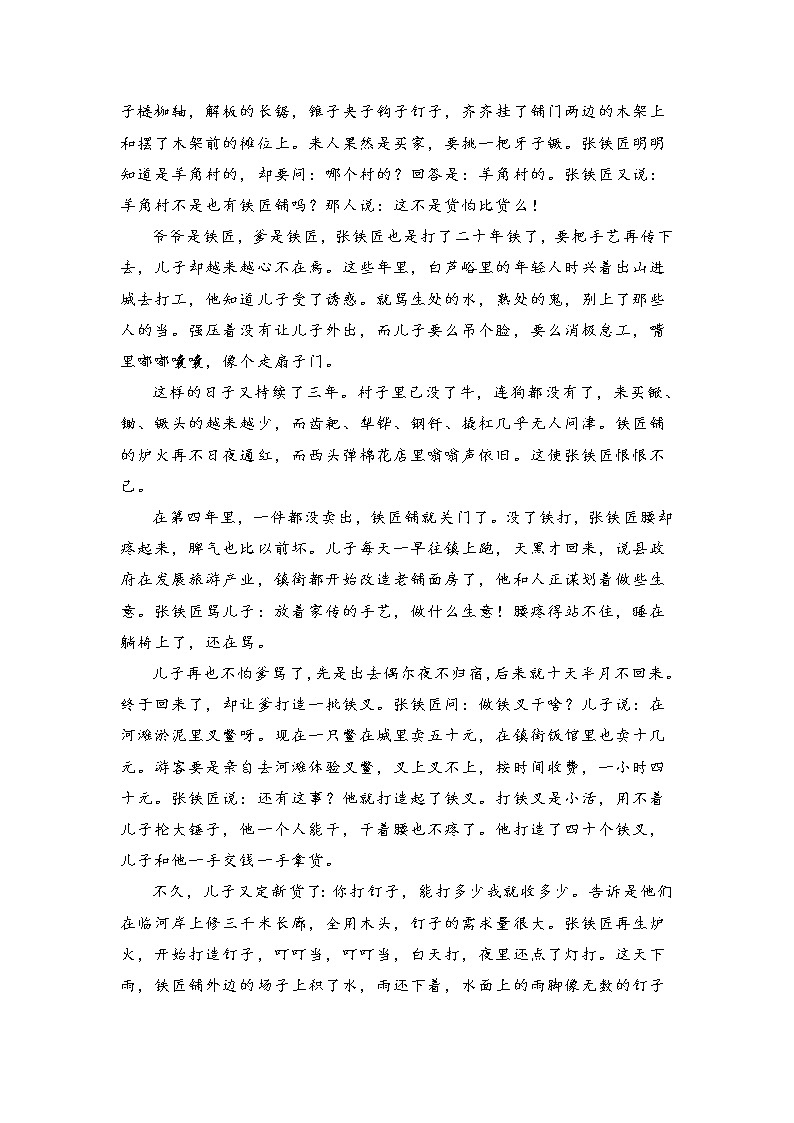 【配套新教材】专题二 文学类文本阅读—小说（超级讲义）—2023届高考语文二轮复习讲学一站通关第2页