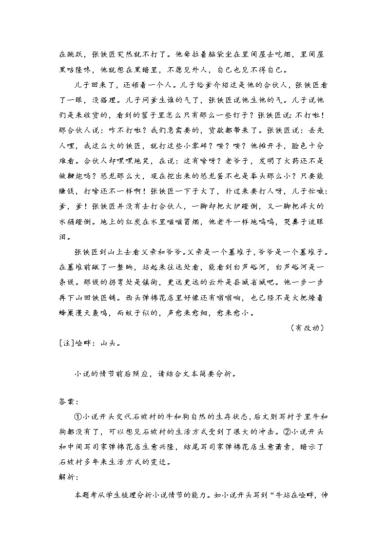 【配套新教材】专题二 文学类文本阅读—小说（超级讲义）—2023届高考语文二轮复习讲学一站通关第3页