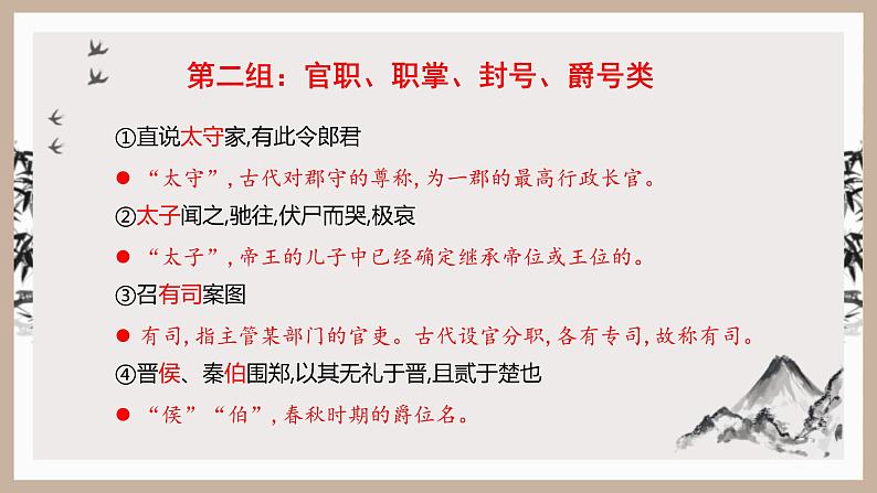 高考语文复习----  高中语文课本文化常识分类记忆与训练 (1)课件PPT第6页