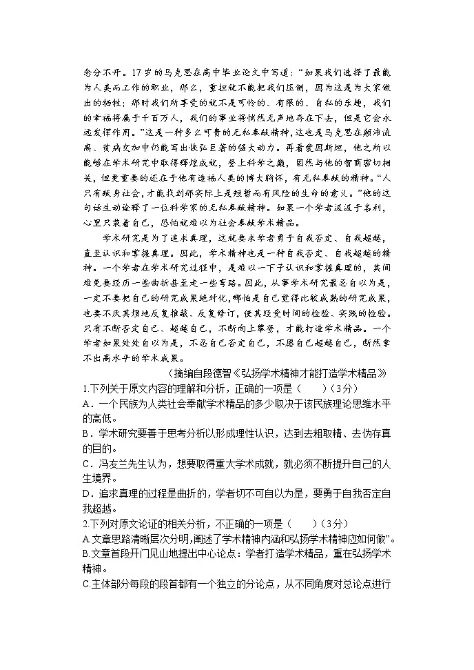 河南省顶级名校2021-2022学年高三下学期阶段性联考三——语文（WORD版含答案）练习题第2页
