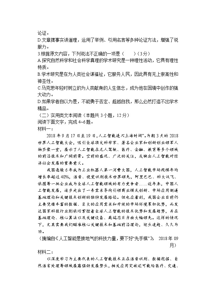 河南省顶级名校2021-2022学年高三下学期阶段性联考三——语文（WORD版含答案）练习题第3页