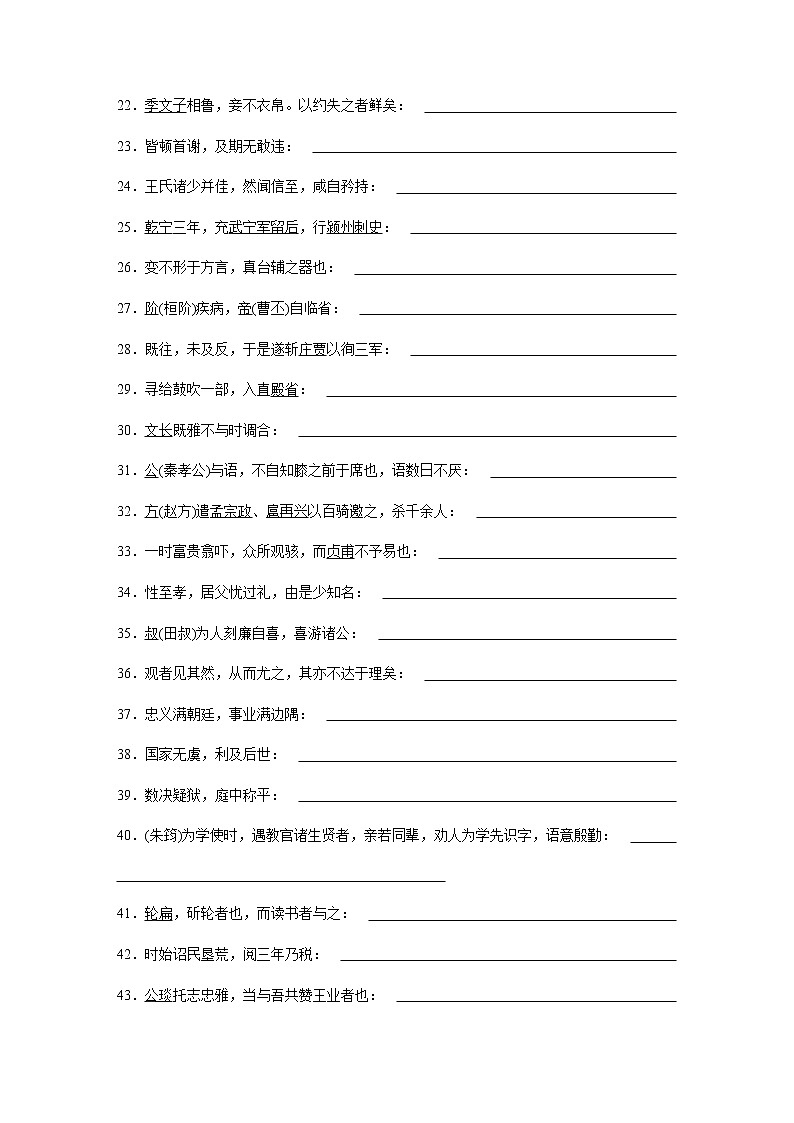 高考语文复习----12易错高频实词100练（二）第2页