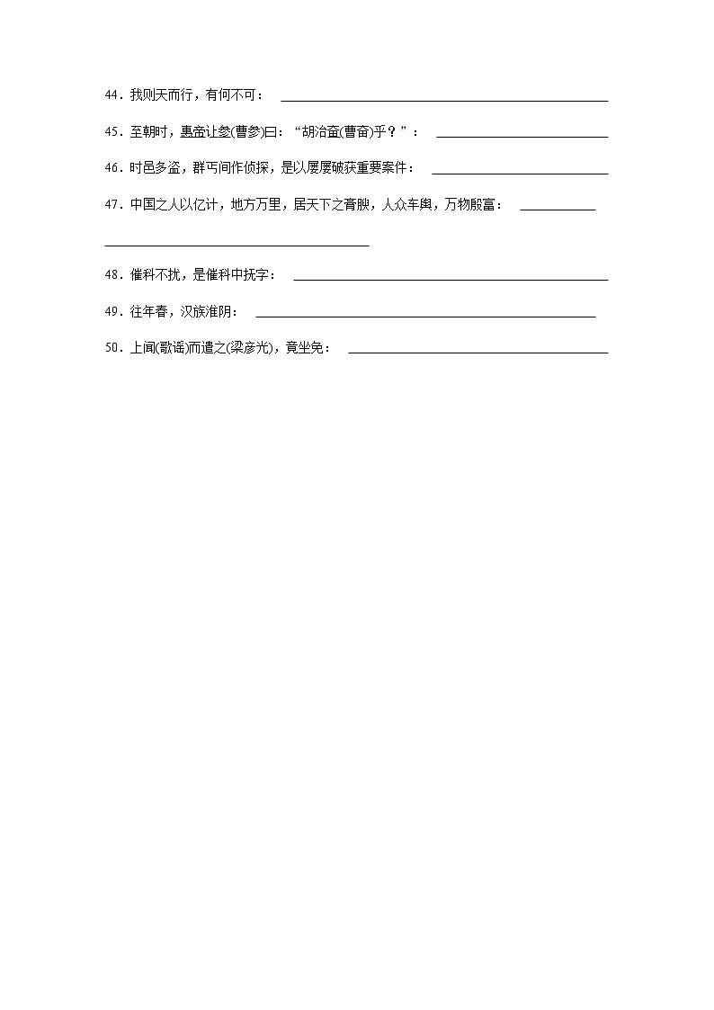 高考语文复习----12易错高频实词100练（二）第3页