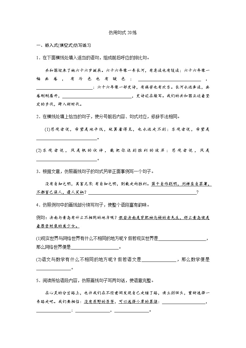 高考语文复习----6仿用句式20练第1页