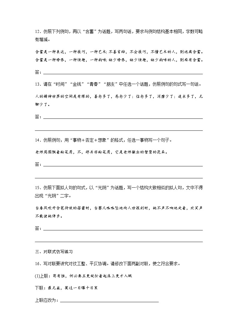 高考语文复习----6仿用句式20练第3页