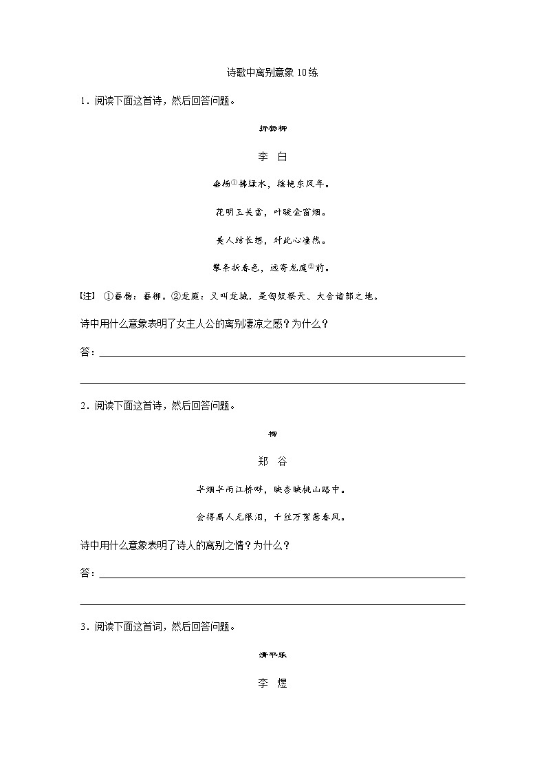 高考语文复习----20诗歌中离别意象10练第1页