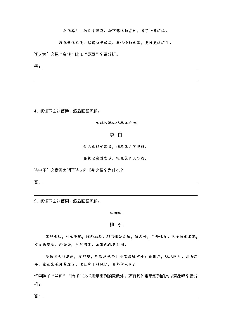 高考语文复习----20诗歌中离别意象10练第2页