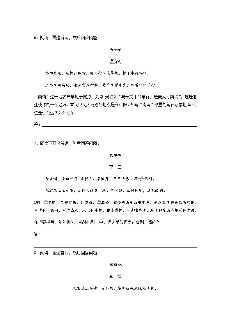 高考语文复习----20诗歌中离别意象10练第3页