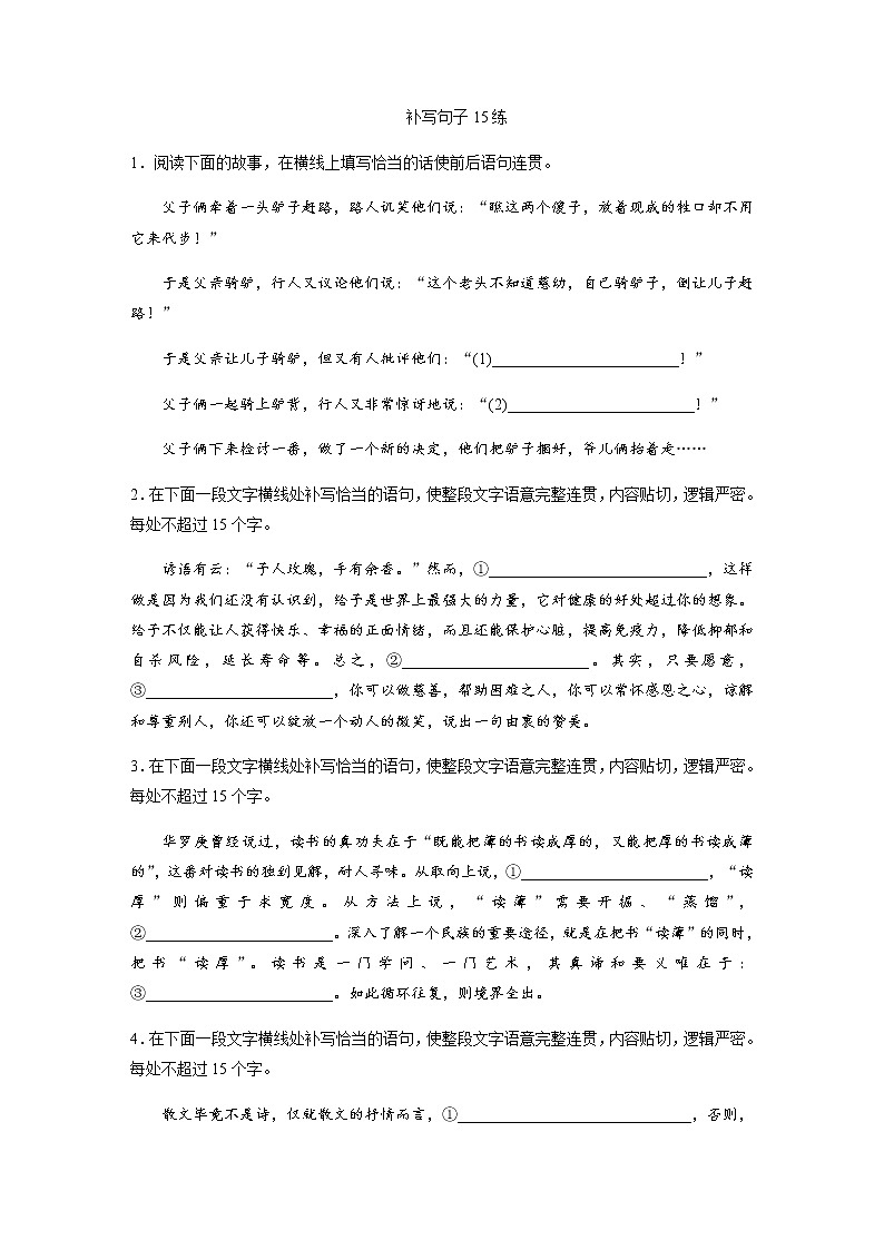 高考语文复习----7补写句子15练01