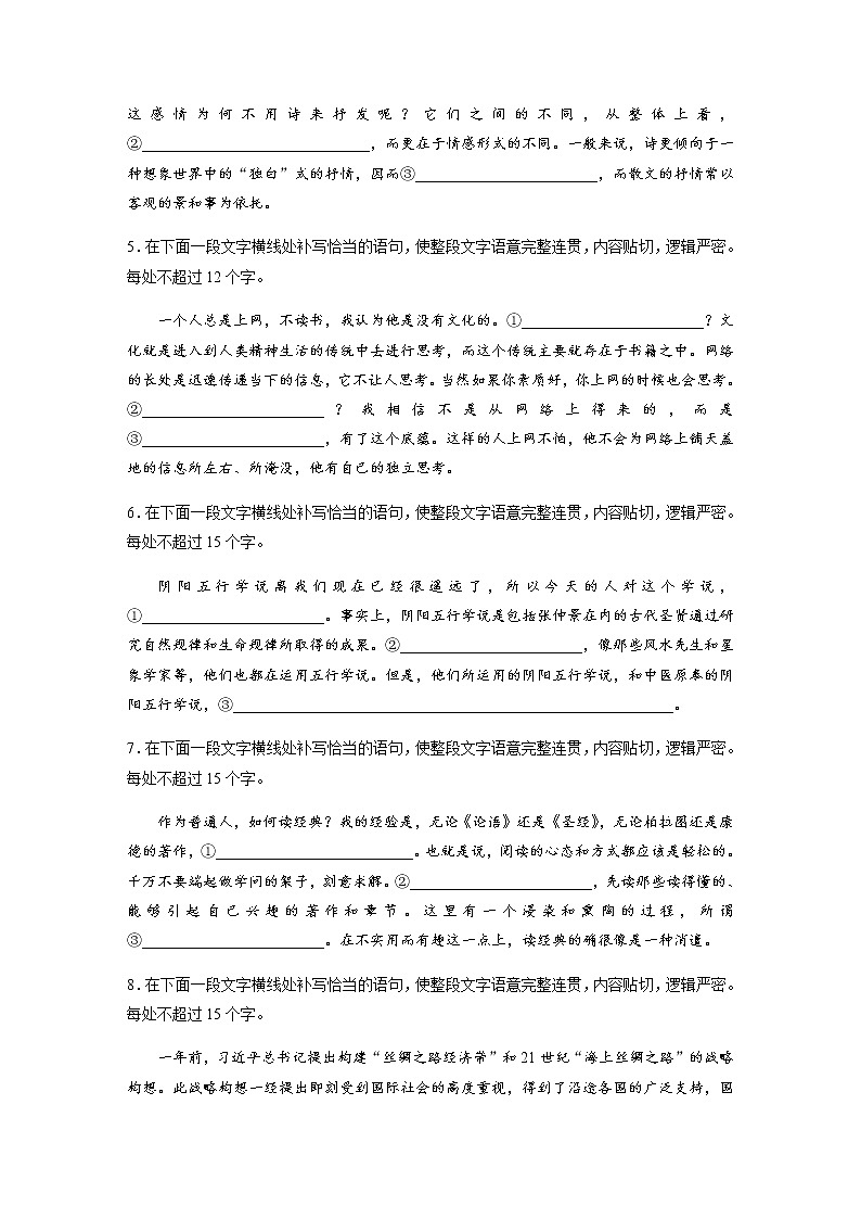 高考语文复习----7补写句子15练02