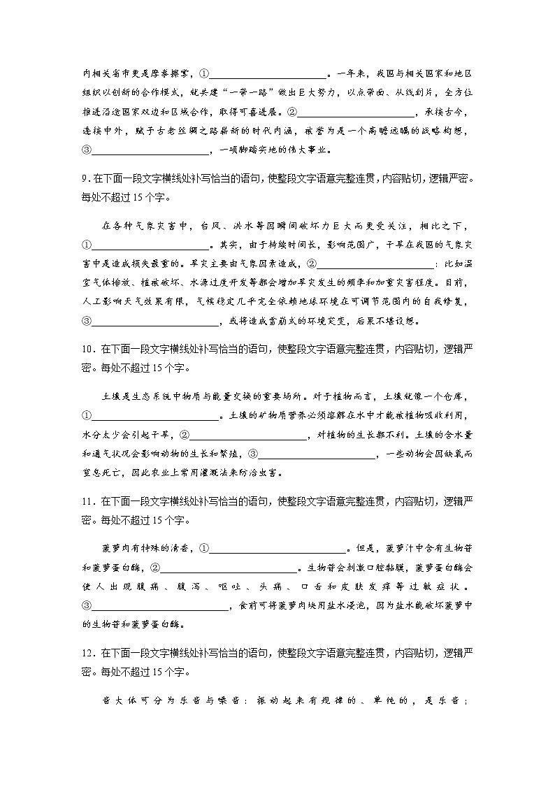 高考语文复习----7补写句子15练03