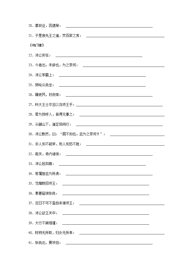 高考语文复习----10教材文言实词100练第2页