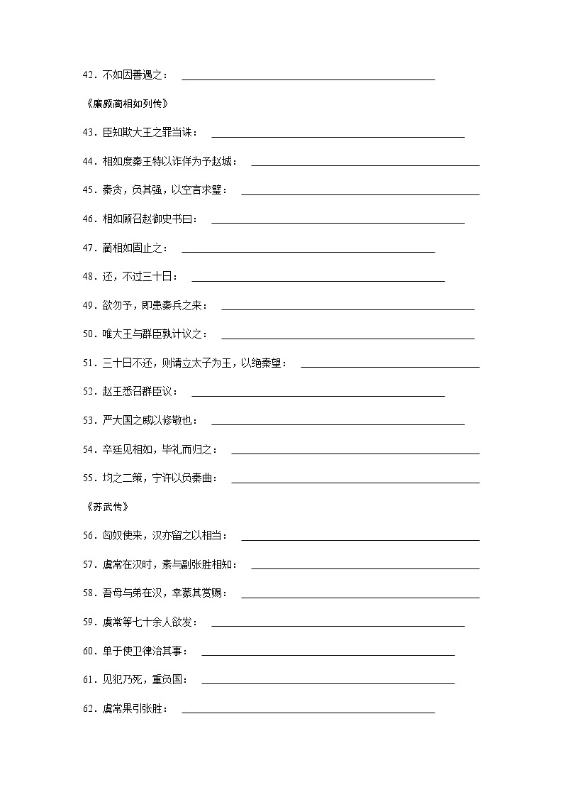 高考语文复习----10教材文言实词100练第3页