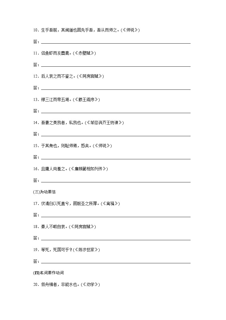 高考语文复习----13词类活用50练第2页