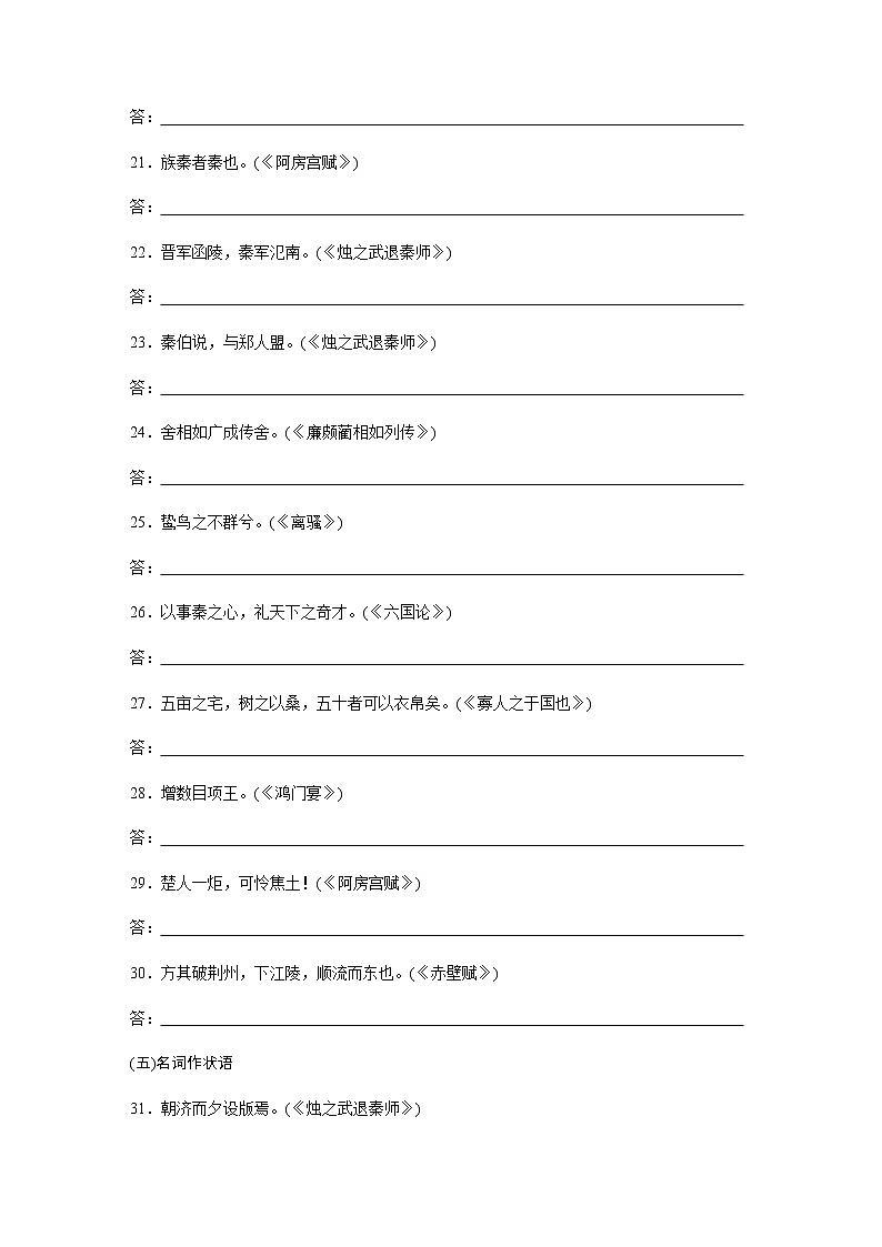 高考语文复习----13词类活用50练第3页