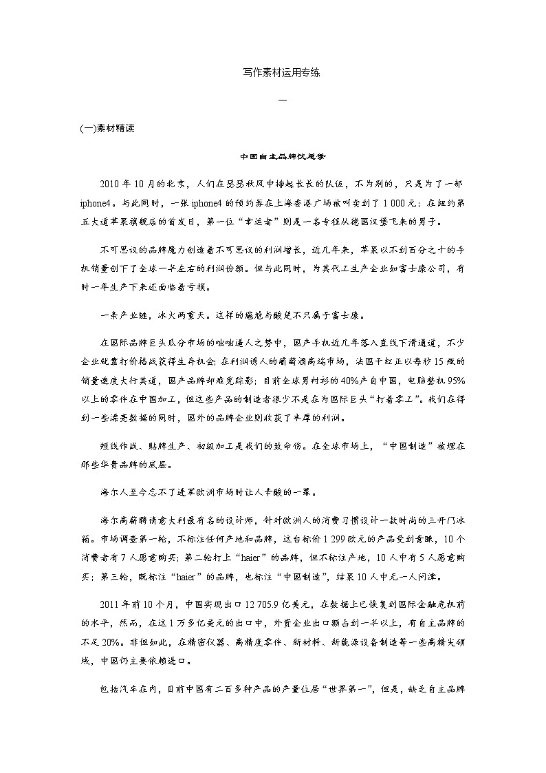 高考语文复习----31写作素材运用专练第1页