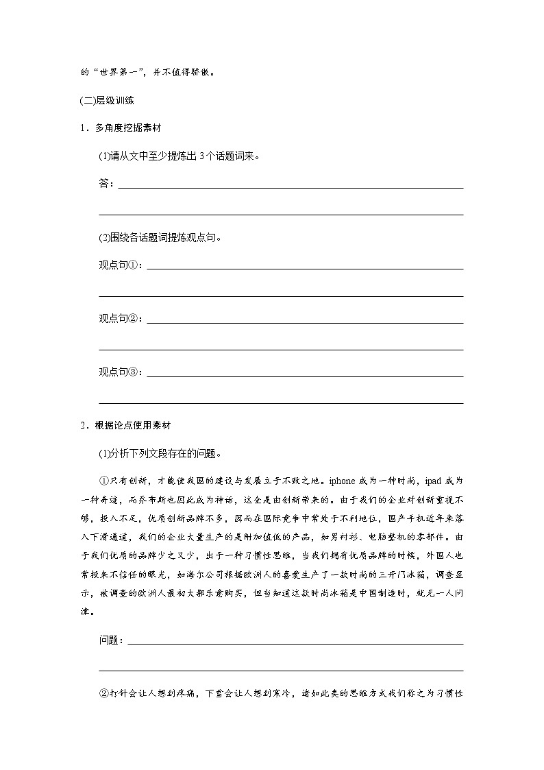 高考语文复习----31写作素材运用专练第2页