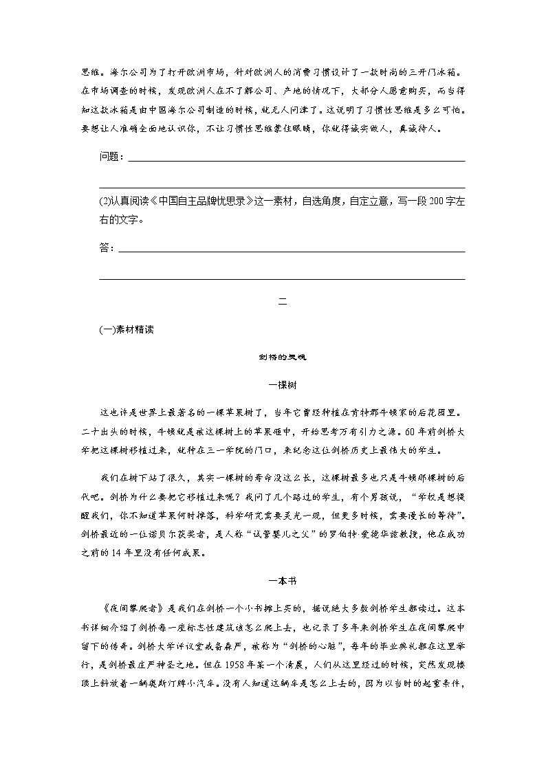高考语文复习----31写作素材运用专练第3页