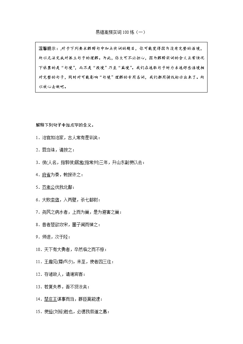 高考语文复习----11易错高频实词100练（一）第1页