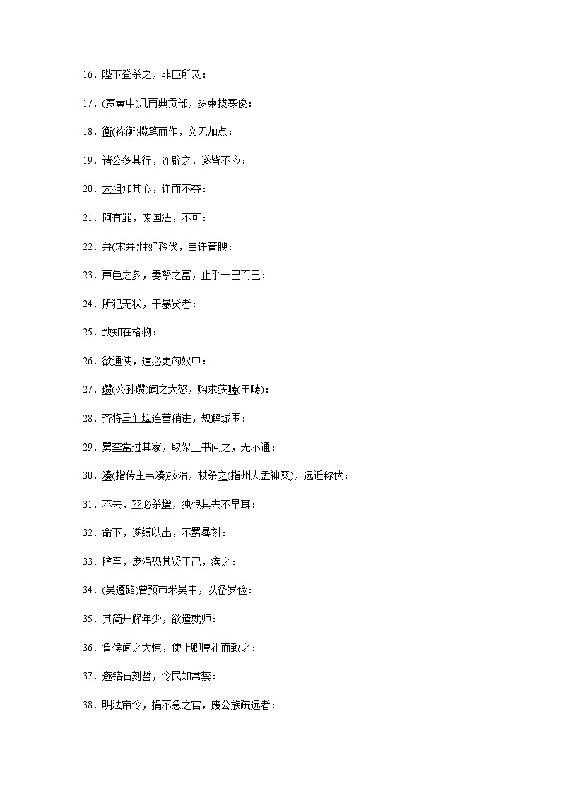 高考语文复习----11易错高频实词100练（一）第2页