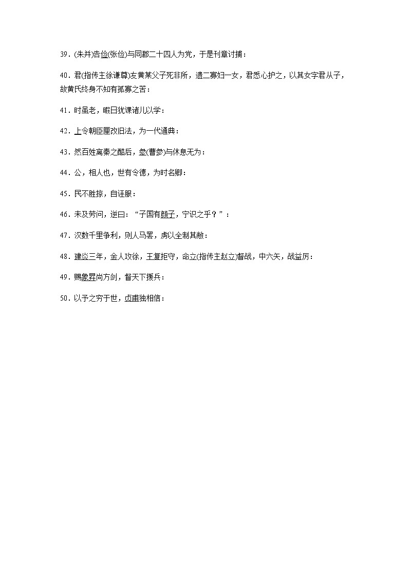 高考语文复习----11易错高频实词100练（一）第3页