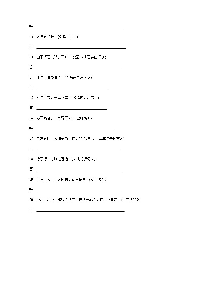 高考语文复习----14文言偏义复词20练第2页