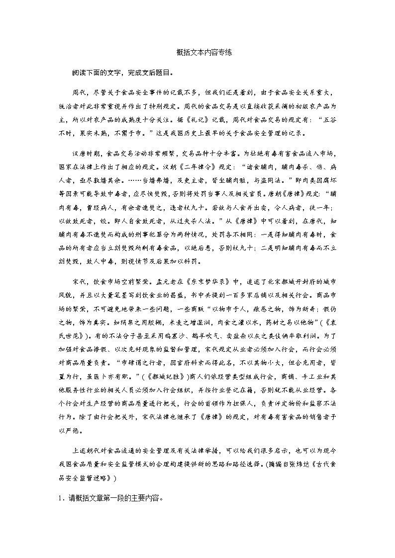 高考语文复习----27概括文本内容专练第1页