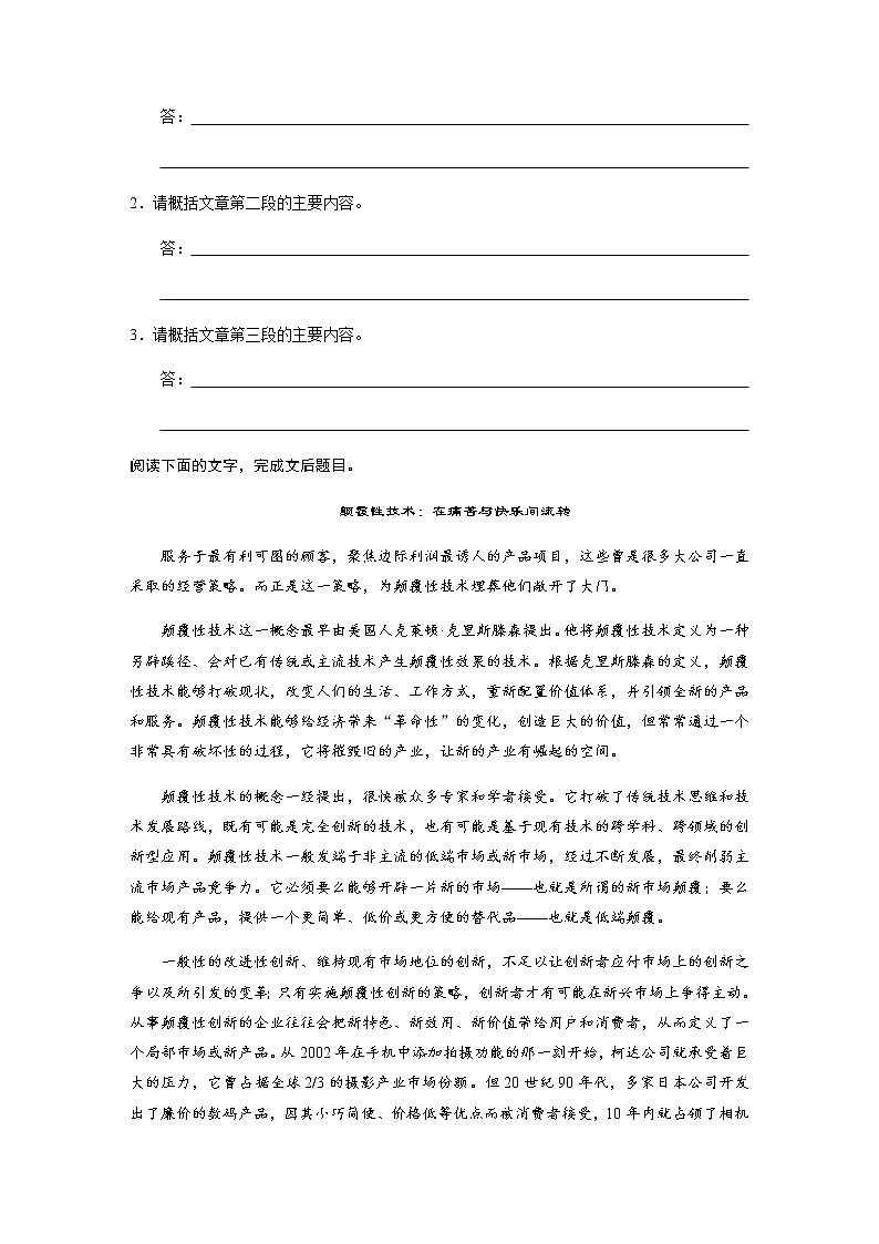 高考语文复习----27概括文本内容专练第2页