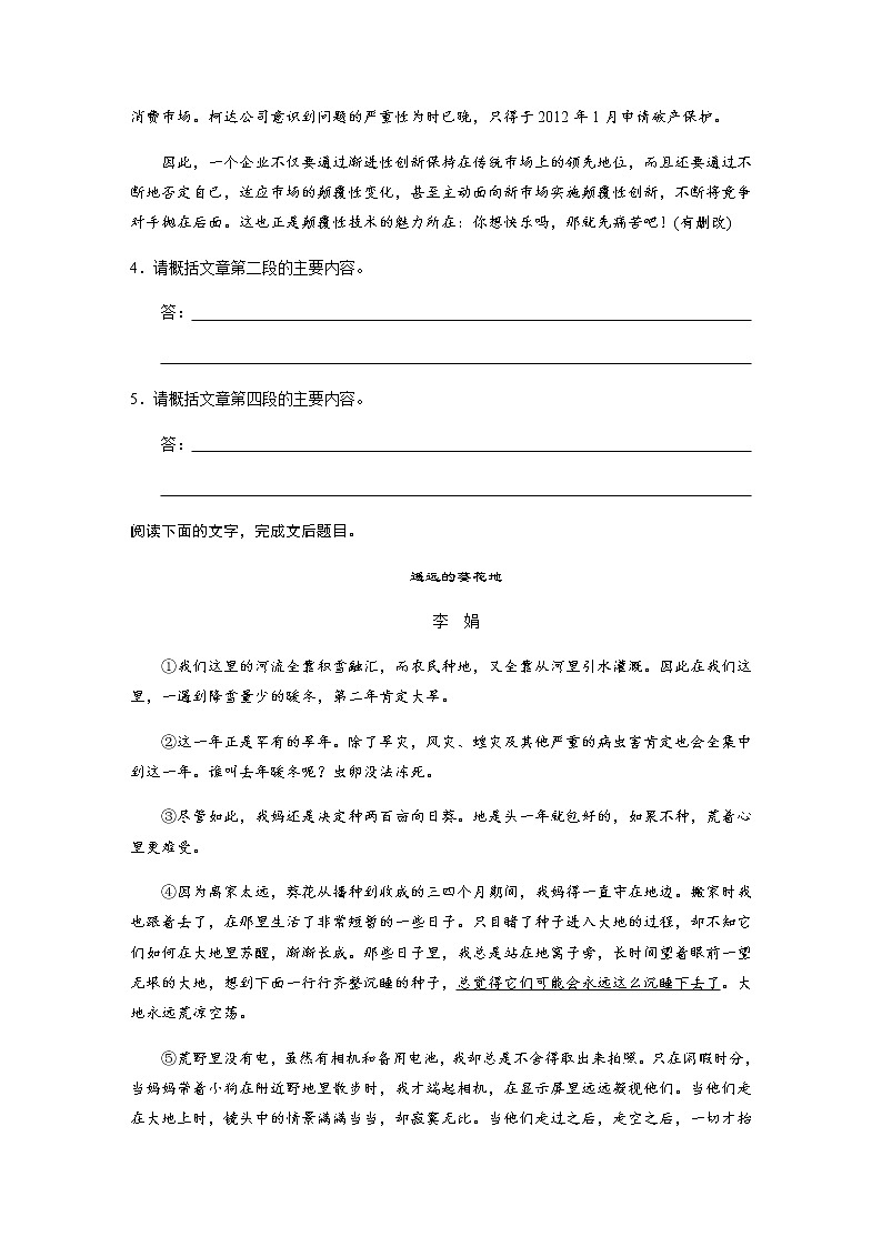 高考语文复习----27概括文本内容专练第3页