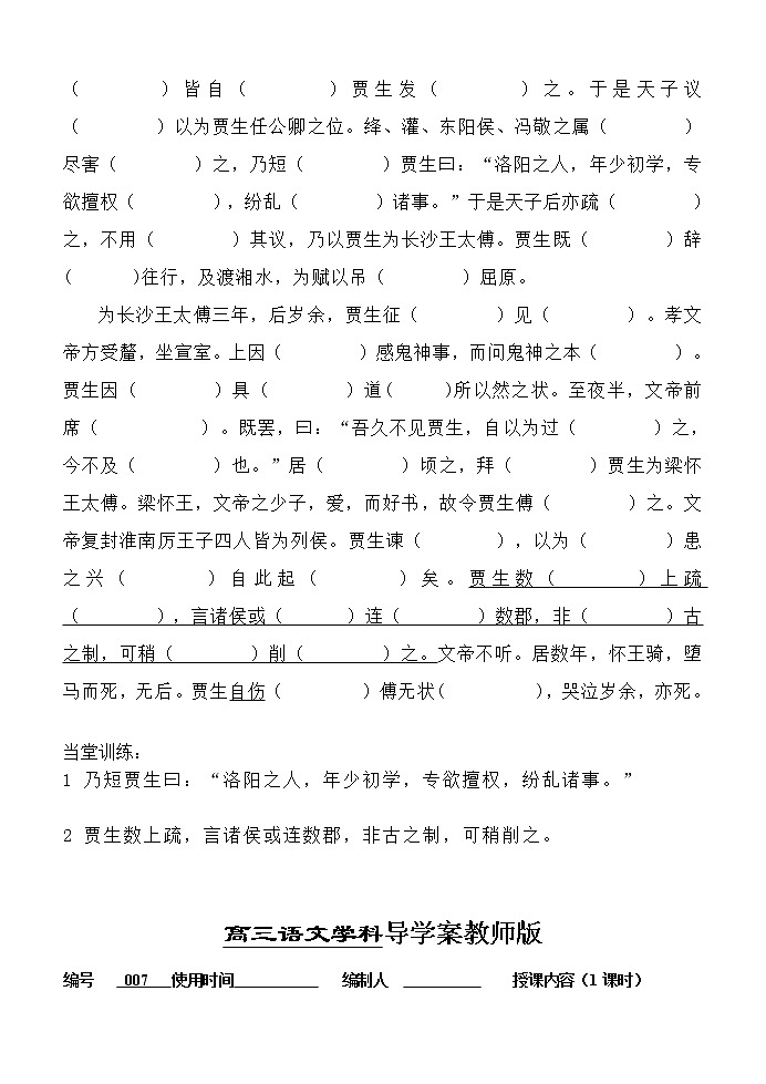 高考语文复习---007文言文--挖空训练1 导学案  （学生版+教师版）第2页