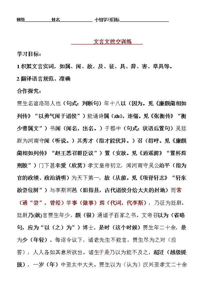 高考语文复习---007文言文--挖空训练1 导学案  （学生版+教师版）第3页