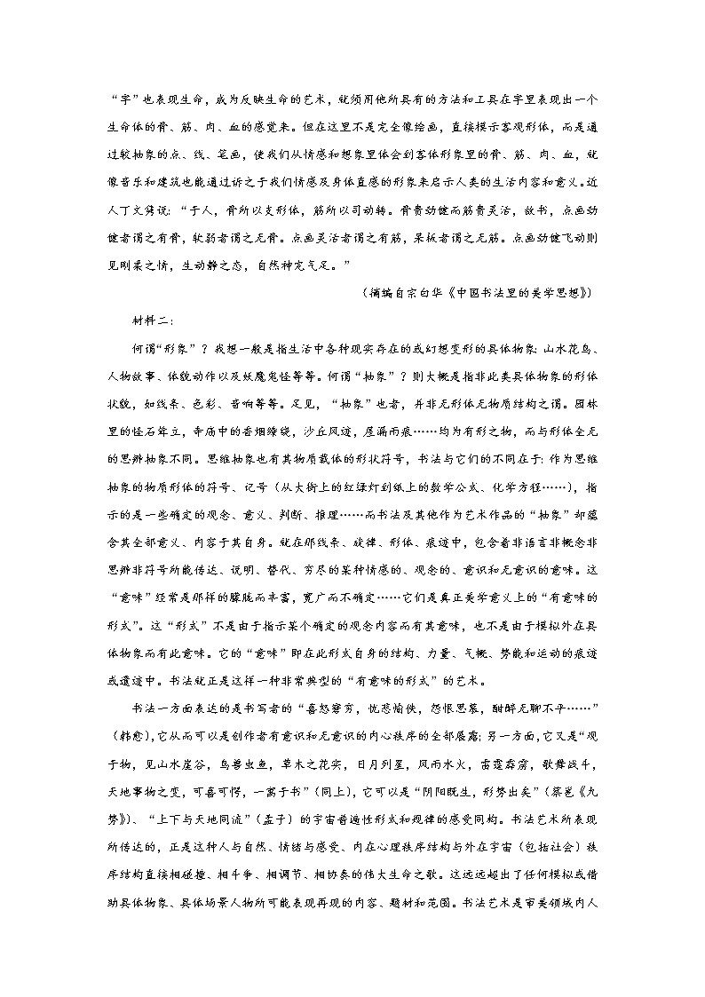 【配套新教材】专题一 非连续性文本阅读（超级讲义）——2023届高考语文二轮复习讲学一站通关第2页