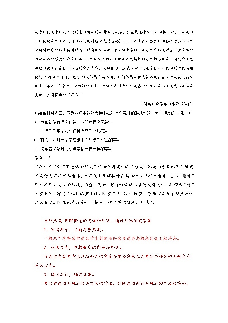 【配套新教材】专题一 非连续性文本阅读（超级讲义）——2023届高考语文二轮复习讲学一站通关第3页