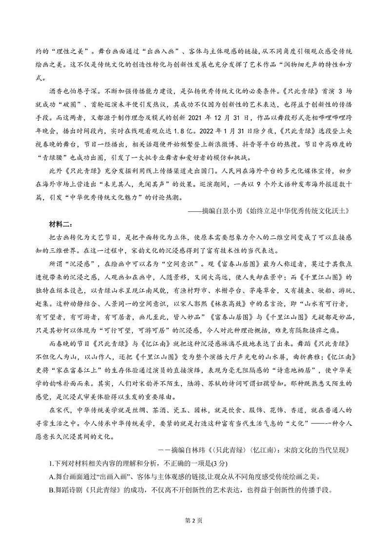 2022届湖北省高三下学期4月调研模拟考试语文试题（PDF版）02