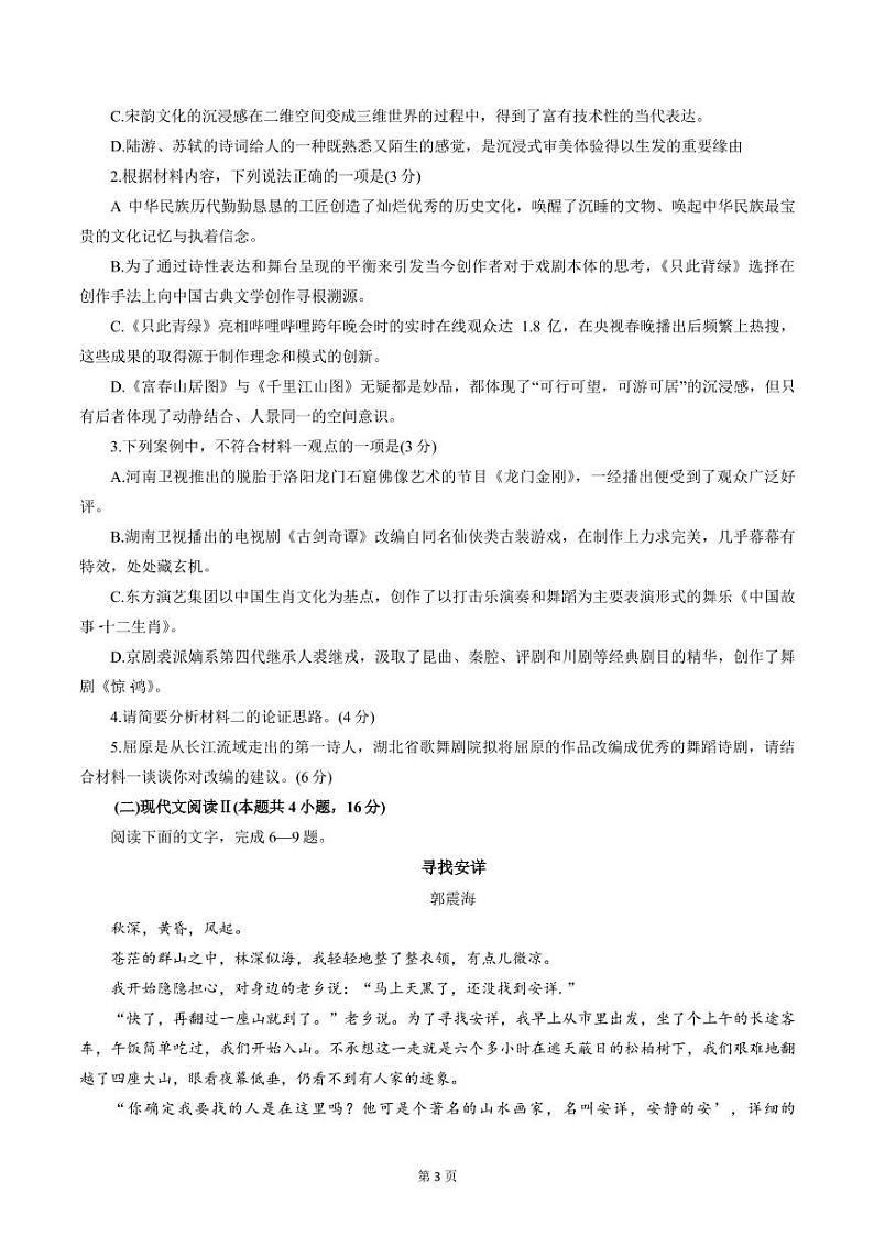 2022届湖北省高三下学期4月调研模拟考试语文试题（PDF版）03
