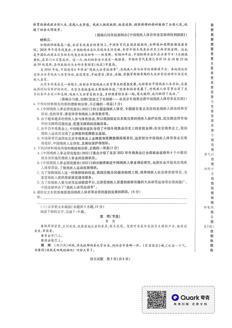 河南省焦作市普通高中2021-2022学年高一下学期期中考试语文试卷03