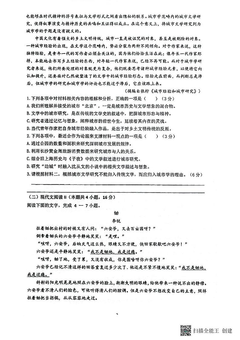 浙江省金华市第一中学2021-2022学年高一下学期期中考试语文试卷第2页