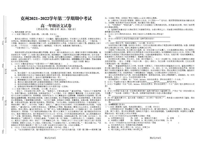 新疆克孜勒苏柯尔克孜自治州2021-2022学年高一下学期期中考试语文试题01