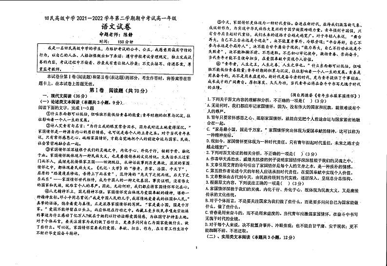 宁夏银川市永宁县回民高级中学2021-2022学年高一下学期期中考试语文试卷01