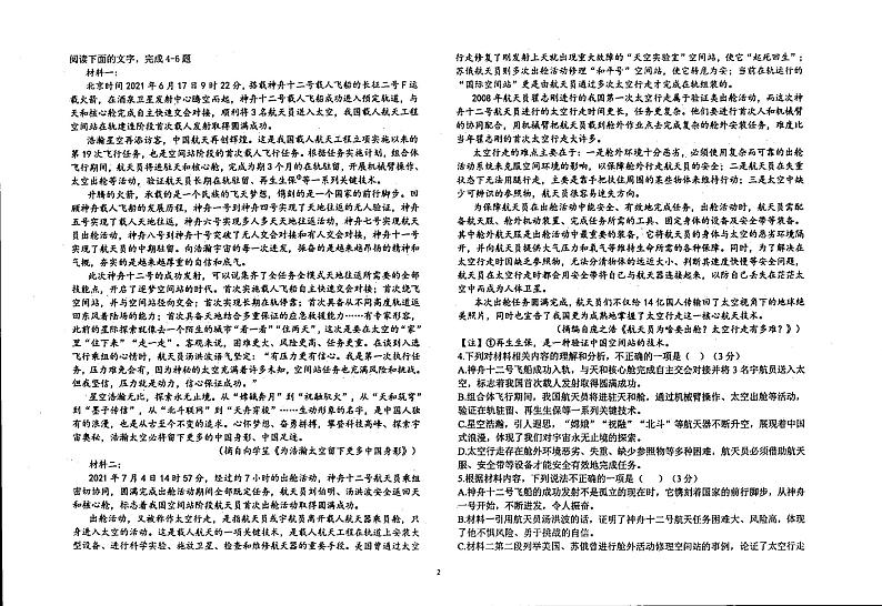 宁夏银川市永宁县回民高级中学2021-2022学年高一下学期期中考试语文试卷02