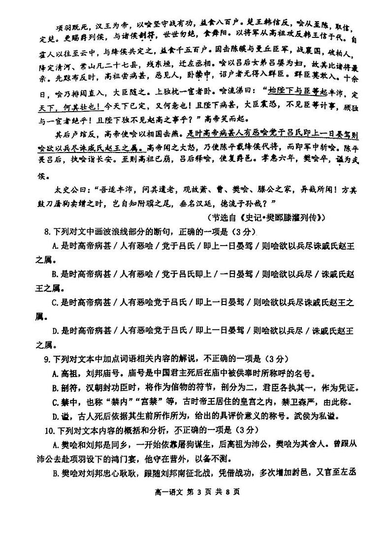 福建省福州市福建师范大学附属中学2021-2022学年高一下学期期中语文试题03