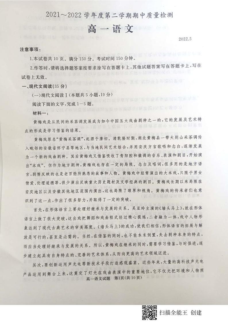 山东省滕州市2021-2022学年高一下学期期中考试语文试题第1页
