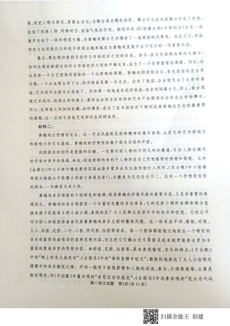 山东省滕州市2021-2022学年高一下学期期中考试语文试题第2页